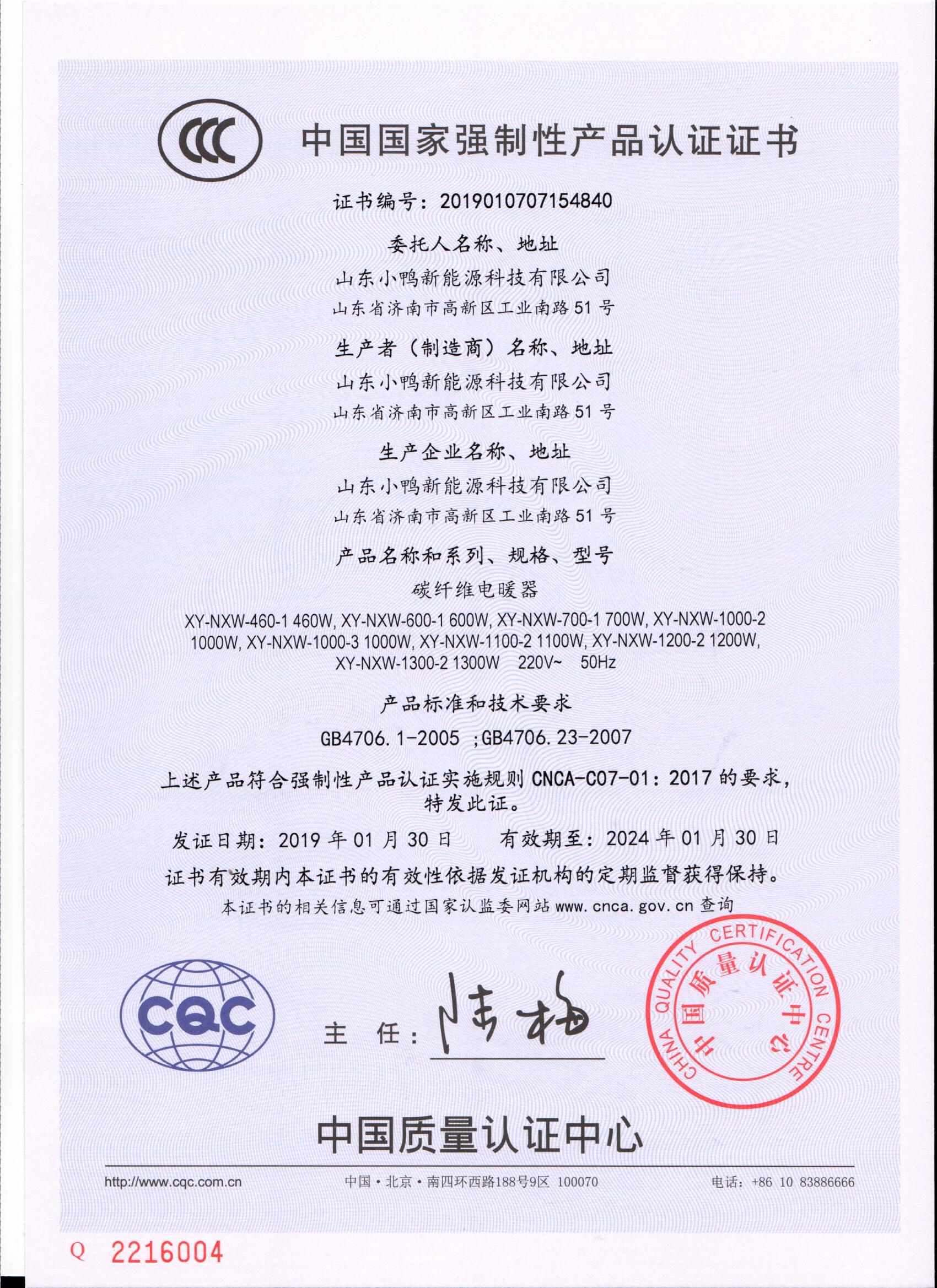 2019碳纤维电暖器-中文版（2）.jpg